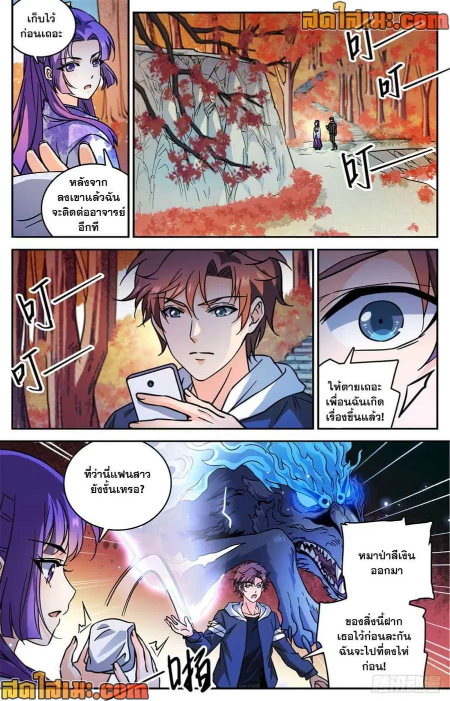 Versatile Mage ตอนที่ 514 หน้า 6