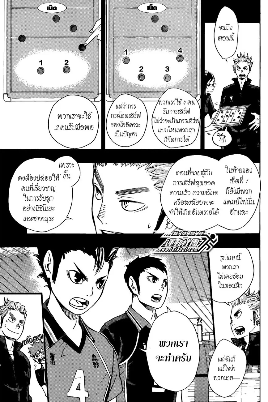 Haikyuu!! ตอนที่ 56 หน้า 9