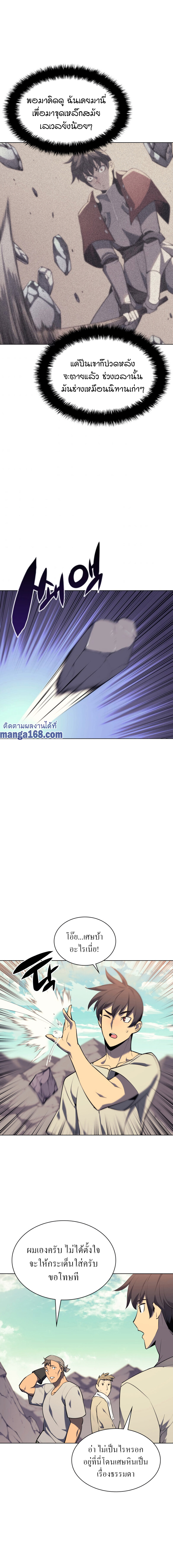 Overgeared จ้าวแห่งยุทธภัณฑ์ ตอนที่ 86 หน้า 11