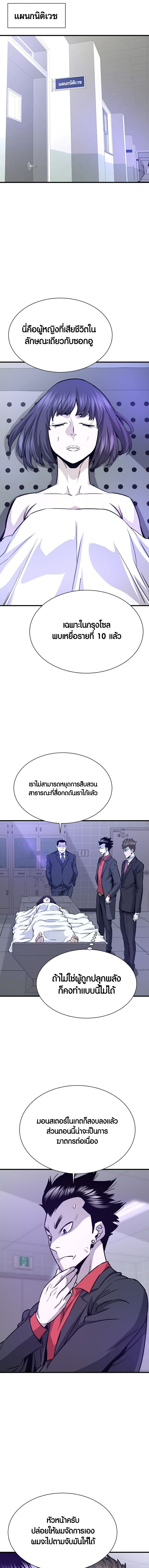 Han Dae Sung That Returned From Hell ตอนที่ 42 หน้า 21