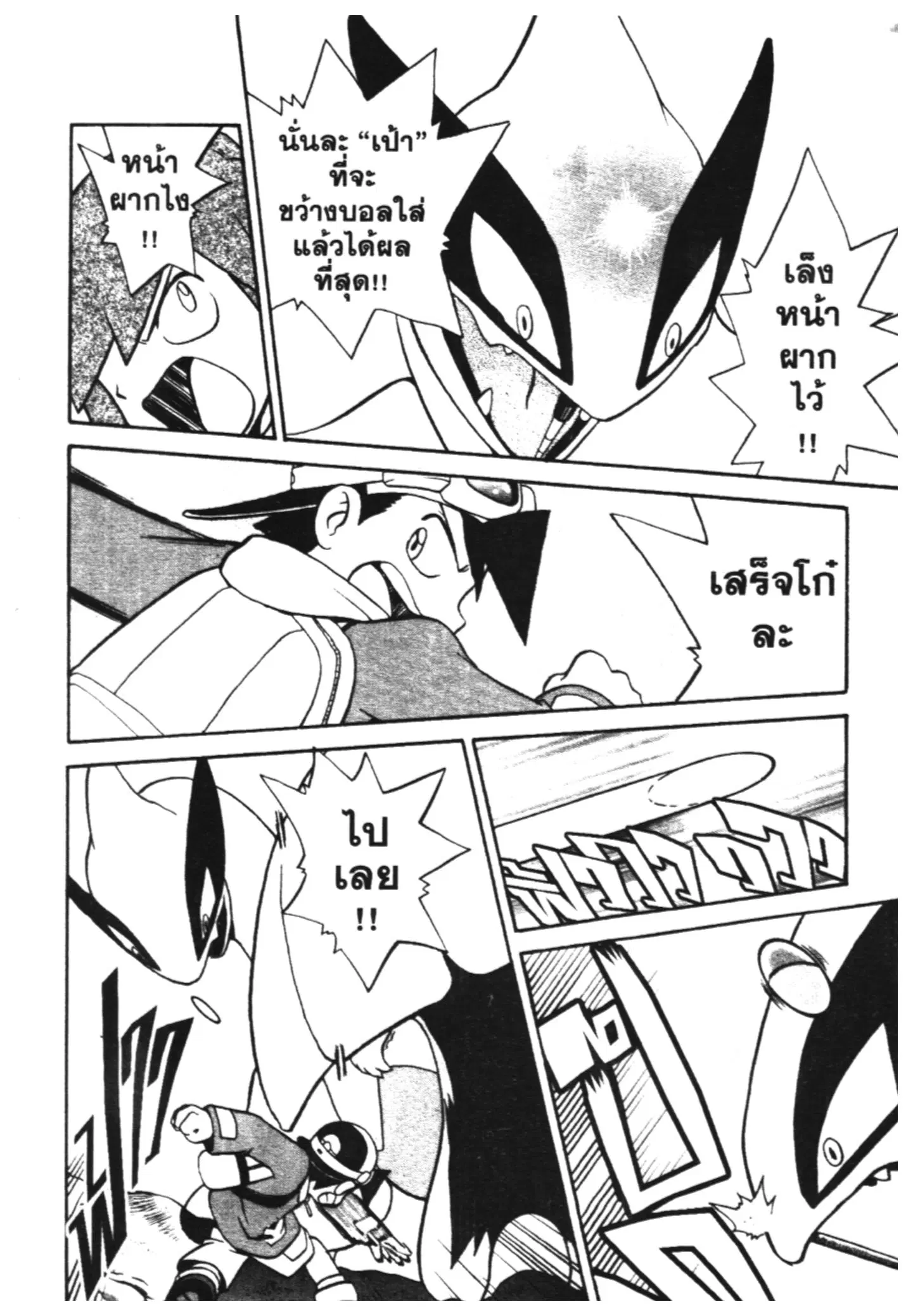 Pokémon ตอนที่ 148 หน้า 10