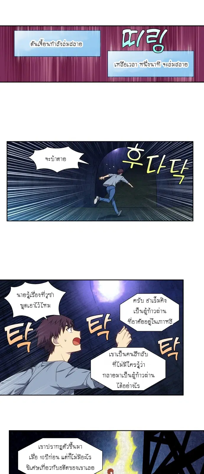 The Gamer ตอนที่ 346 หน้า 20