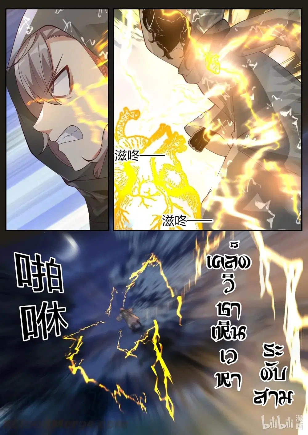 Martial God Asura ตอนที่ 192 หน้า 9