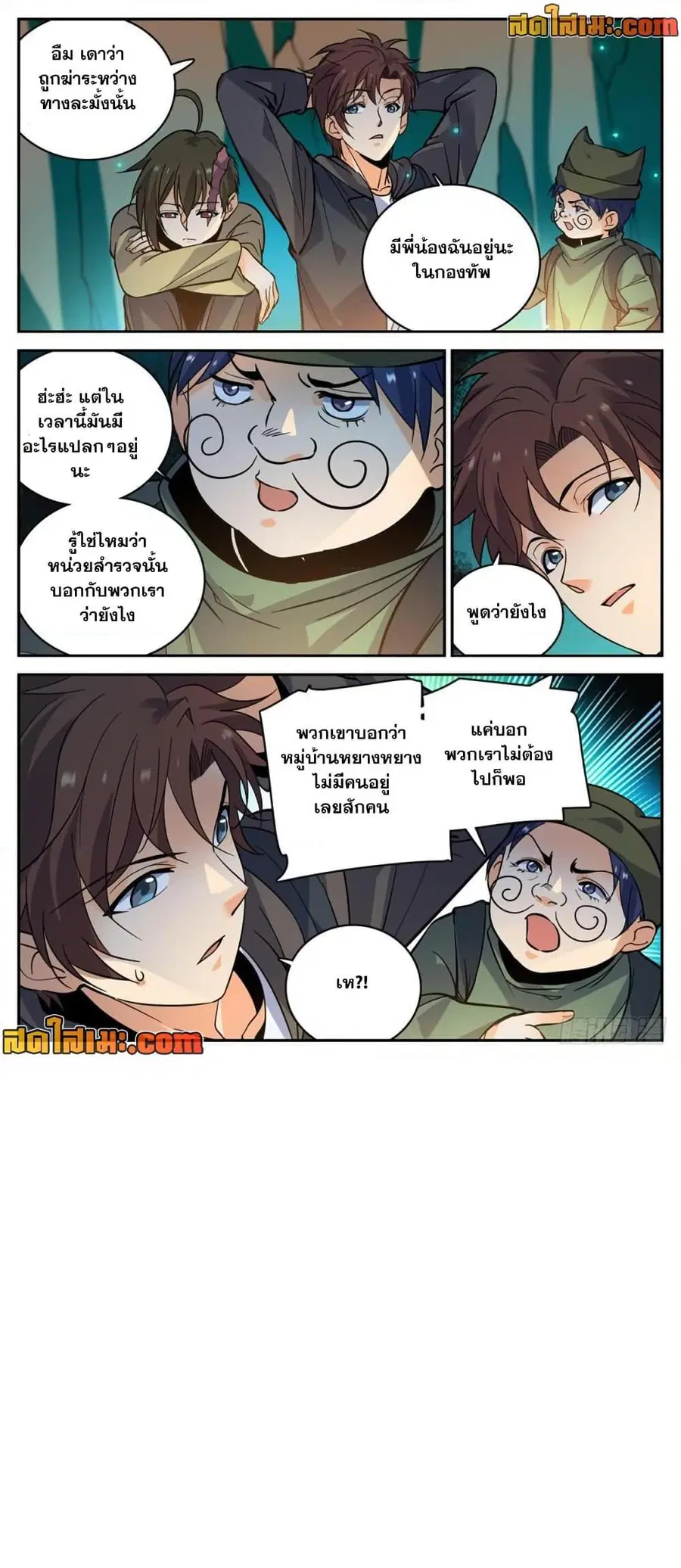 Versatile Mage ตอนที่ 378 หน้า 10
