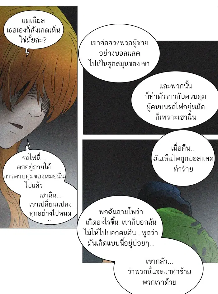 Tower of God ตอนที่ 242 หน้า 6