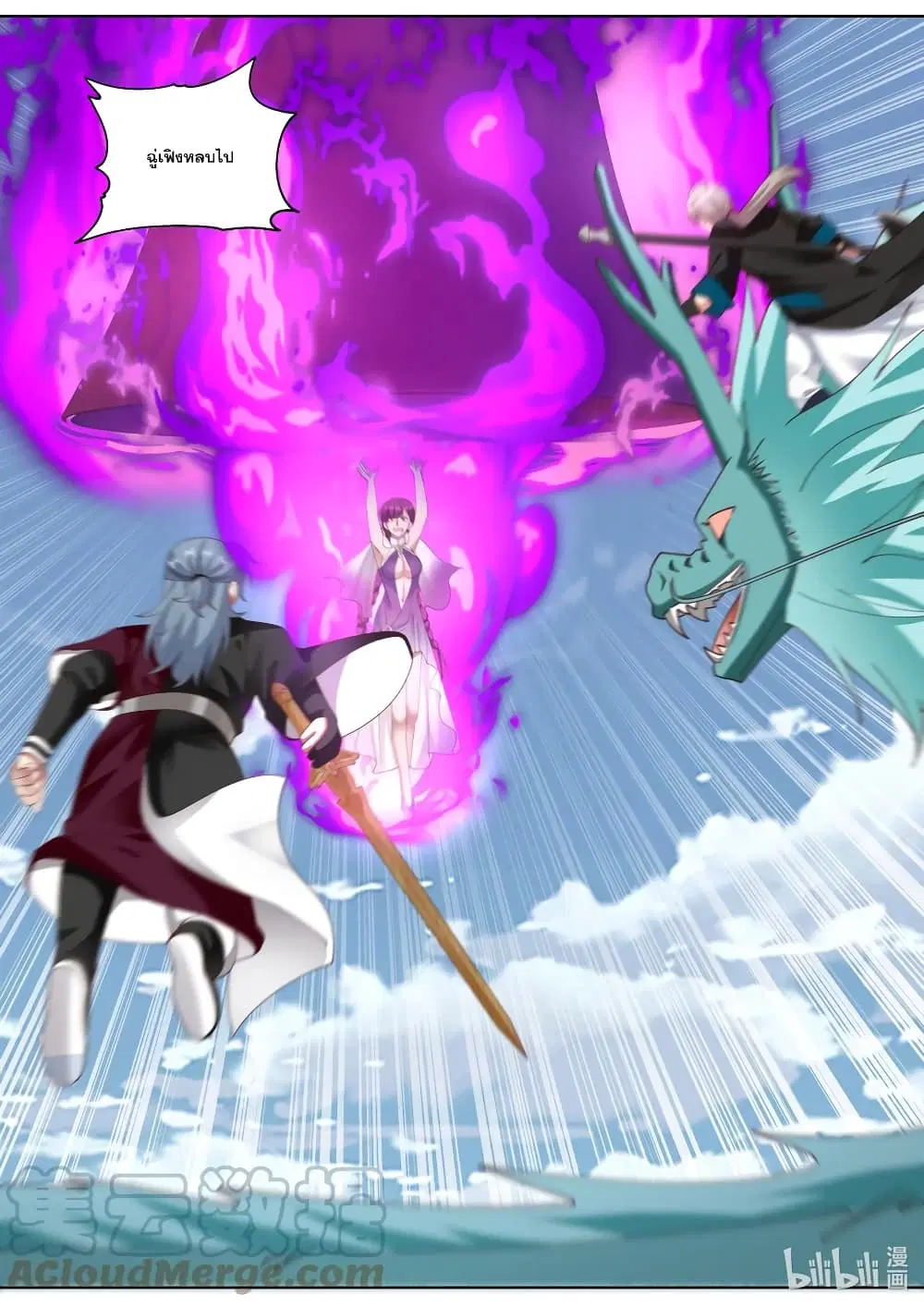Martial God Asura ตอนที่ 343 หน้า 11