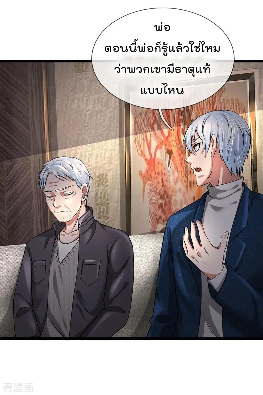 I’m the Great Immortal ตอนที่ 191 หน้า 6