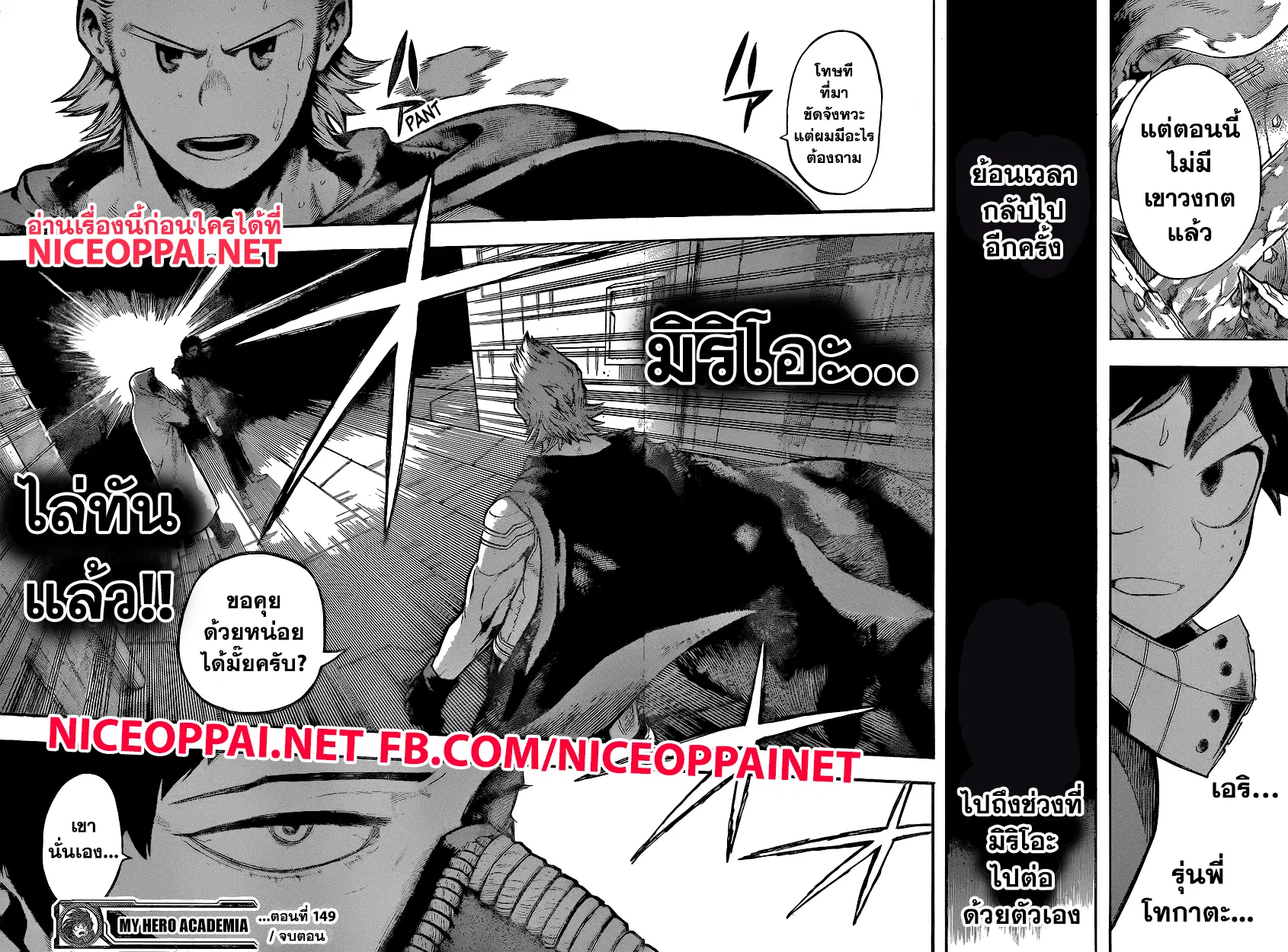 Boku no Hero Academia (My Hero Academia) ตอนที่ 149 หน้า 14