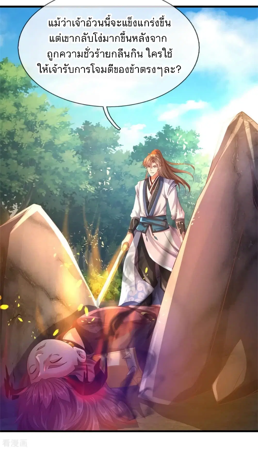 Sky Sword God ตอนที่ 353 หน้า 22
