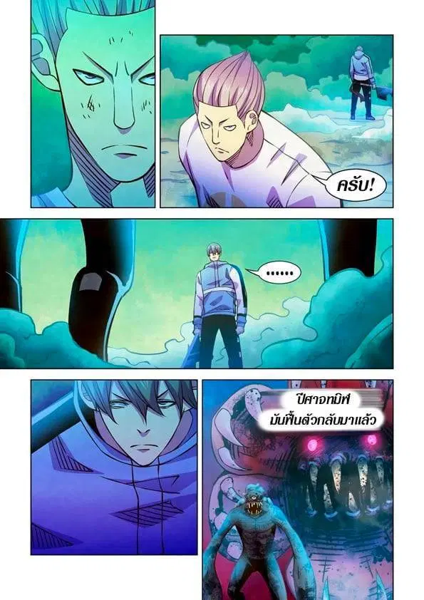 The Last Human ตอนที่ 239 หน้า 4