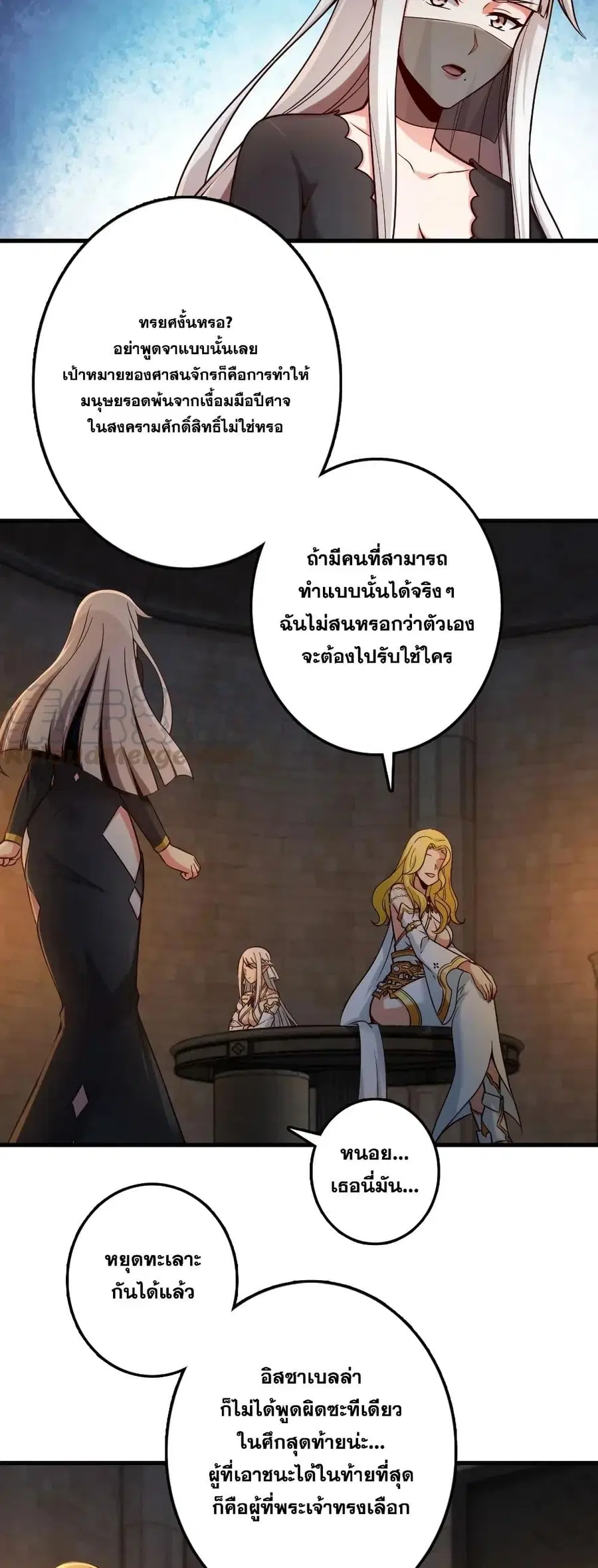 Release That Witch ตอนที่ 267 หน้า 18