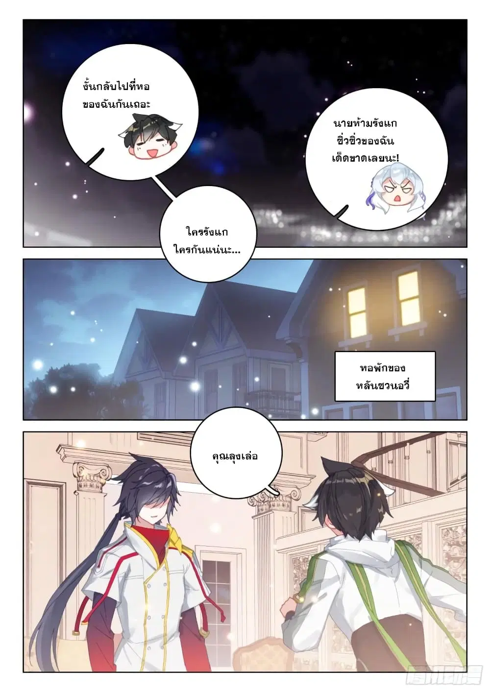 Douluo Dalu IV: Zhongji Douluo ตอนที่ 297 หน้า 16