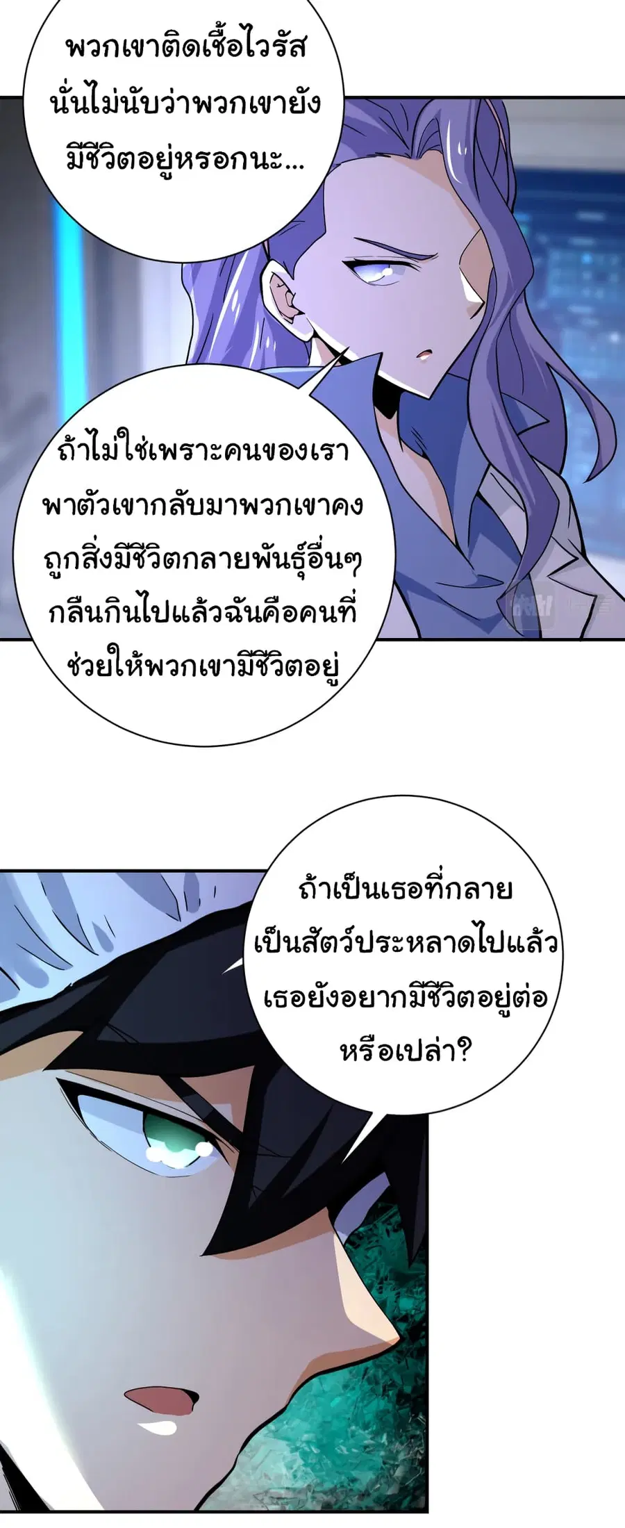 Apocalyptic Super System ตอนที่ 368 หน้า 16