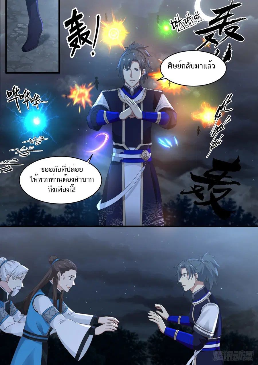Martial Peak ตอนที่ 786 หน้า 8