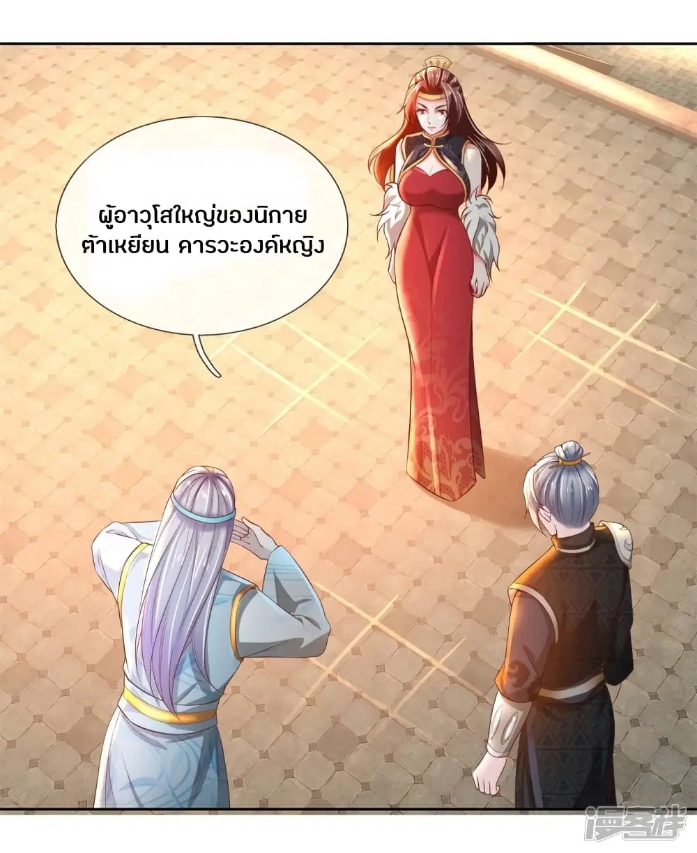 Sky Sword God ตอนที่ 248 หน้า 7