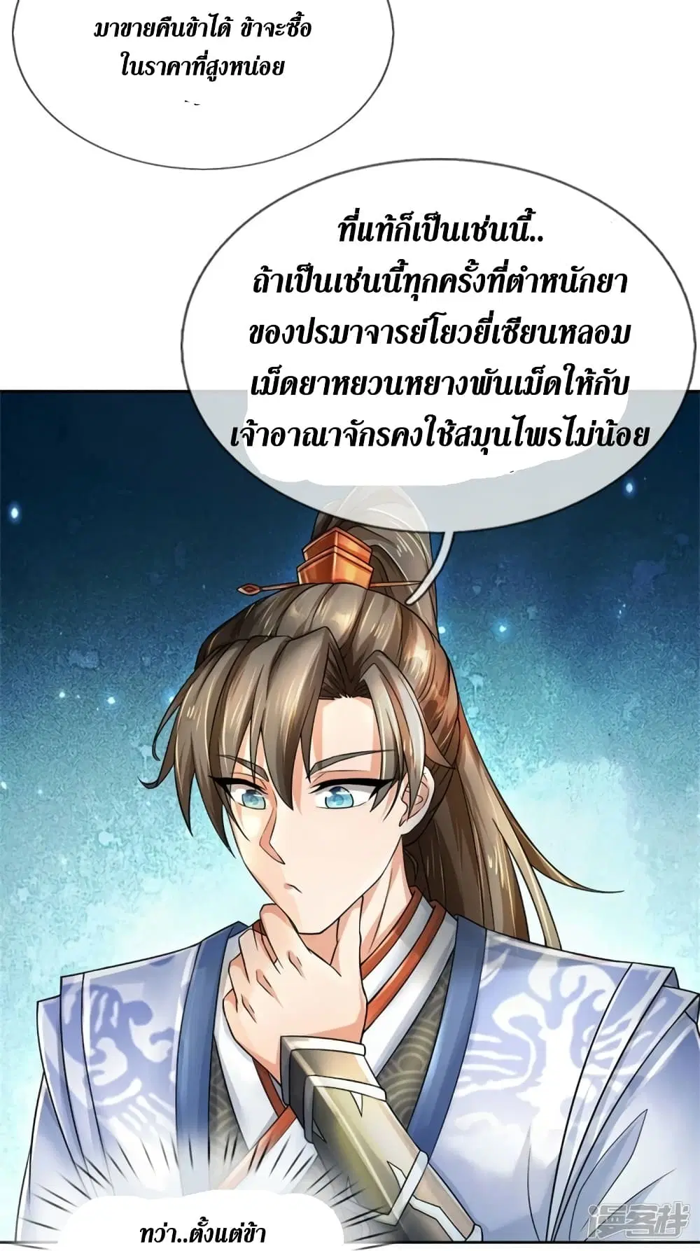 Sky Sword God ตอนที่ 565 หน้า 39