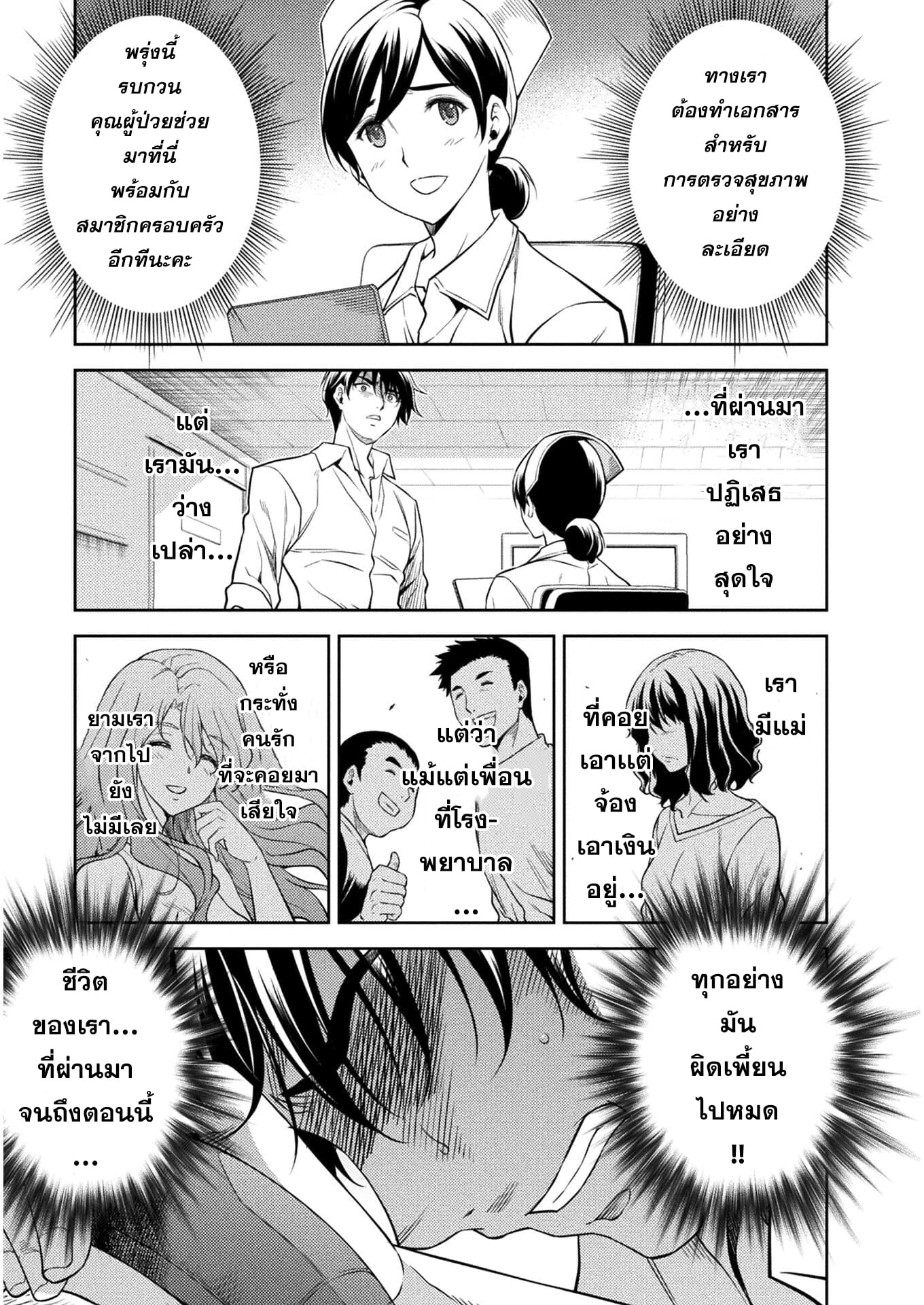 Drawing: Saikyou Mangaka wa Oekaki Skill de Isekai Musou Suru! นักวาดมังงะผู้ไร้เทียมทาน ณ แดนต่างโลก ตอนที่ 1 หน้า 8