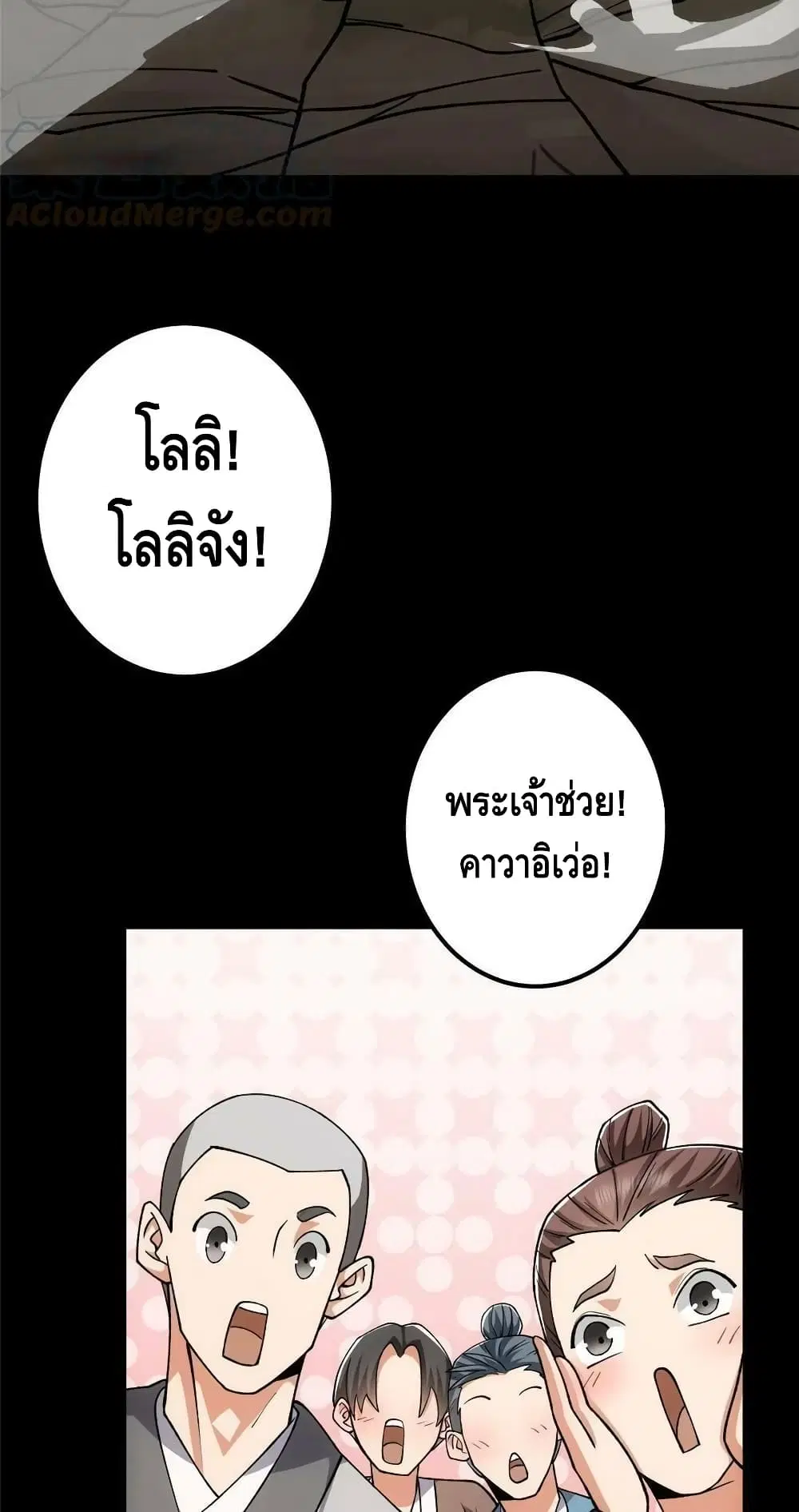 Keep A Low Profile ตอนที่ 123 หน้า 31