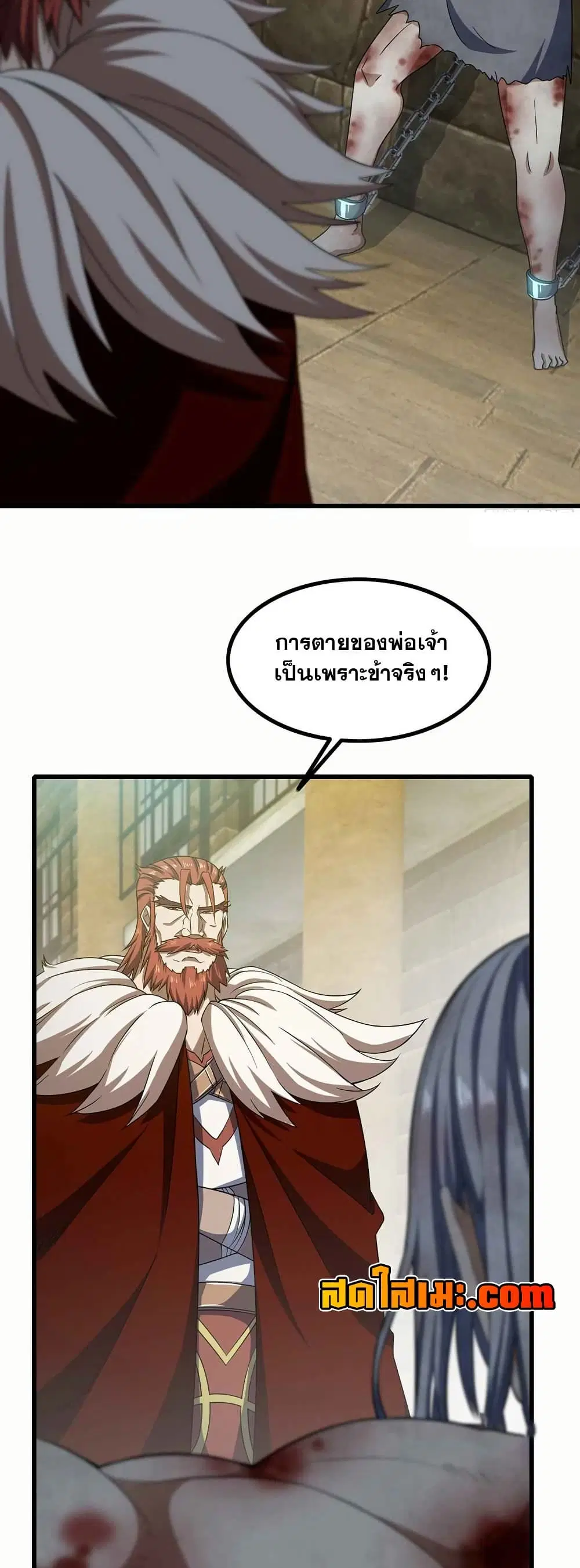 My Wife is a Demon Queen ตอนที่ 369 หน้า 12