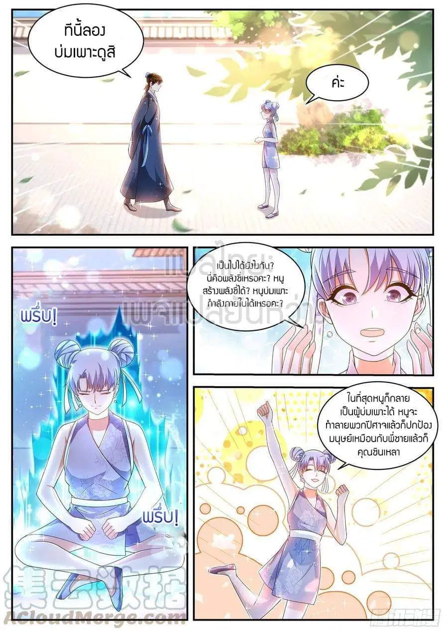 Rebirth Of The Urban Immortal Cultivator ตอนที่ 428 หน้า 12