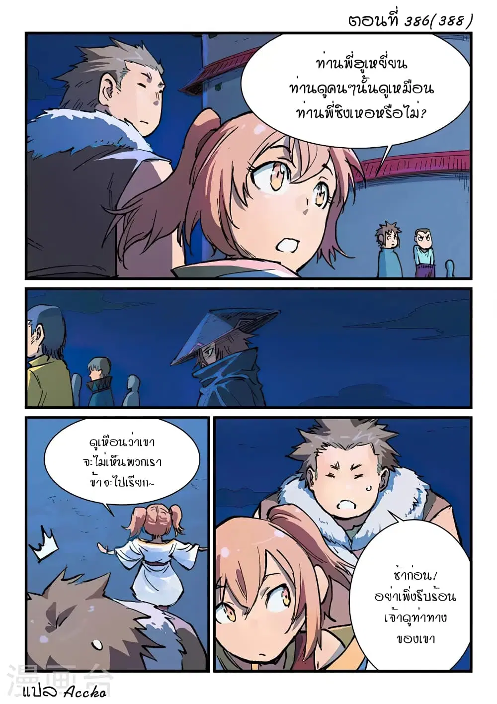 Star Martial God Techniquer ตอนที่ 386 หน้า 1