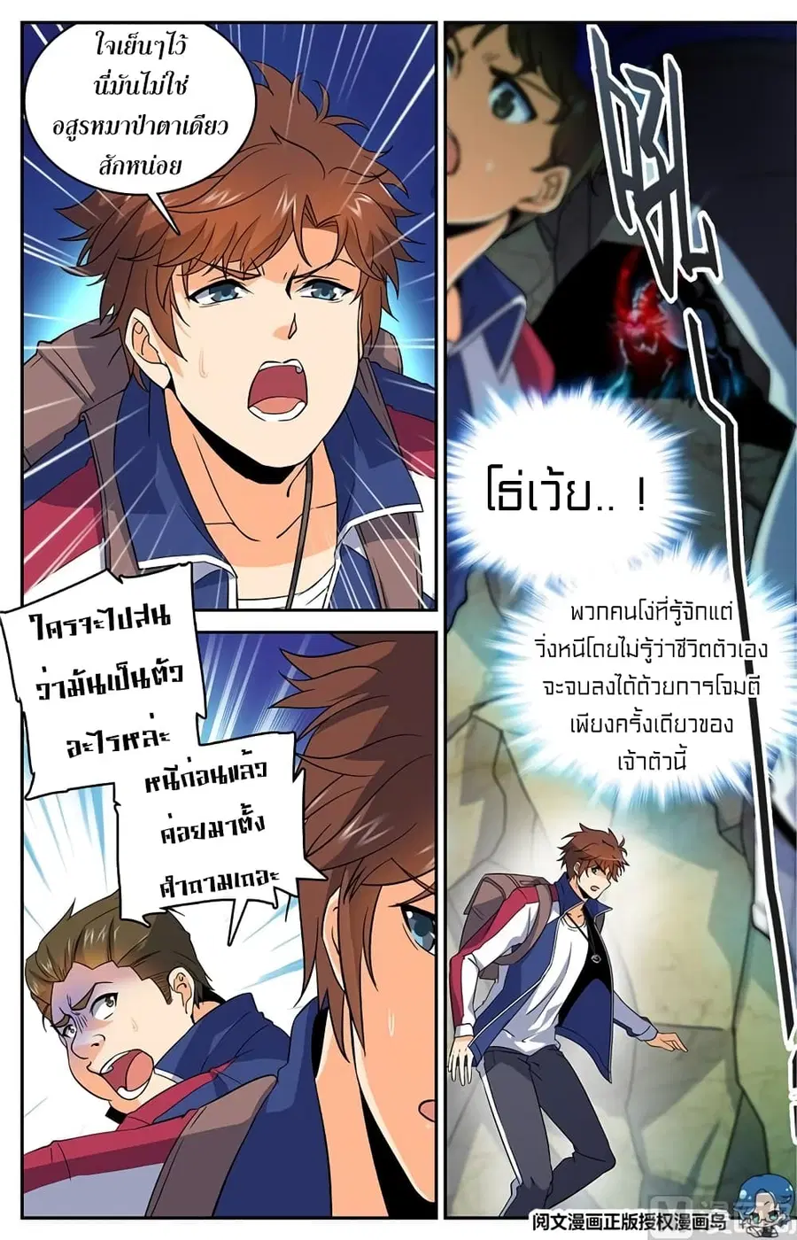 Versatile Mage ตอนที่ 21 หน้า 4