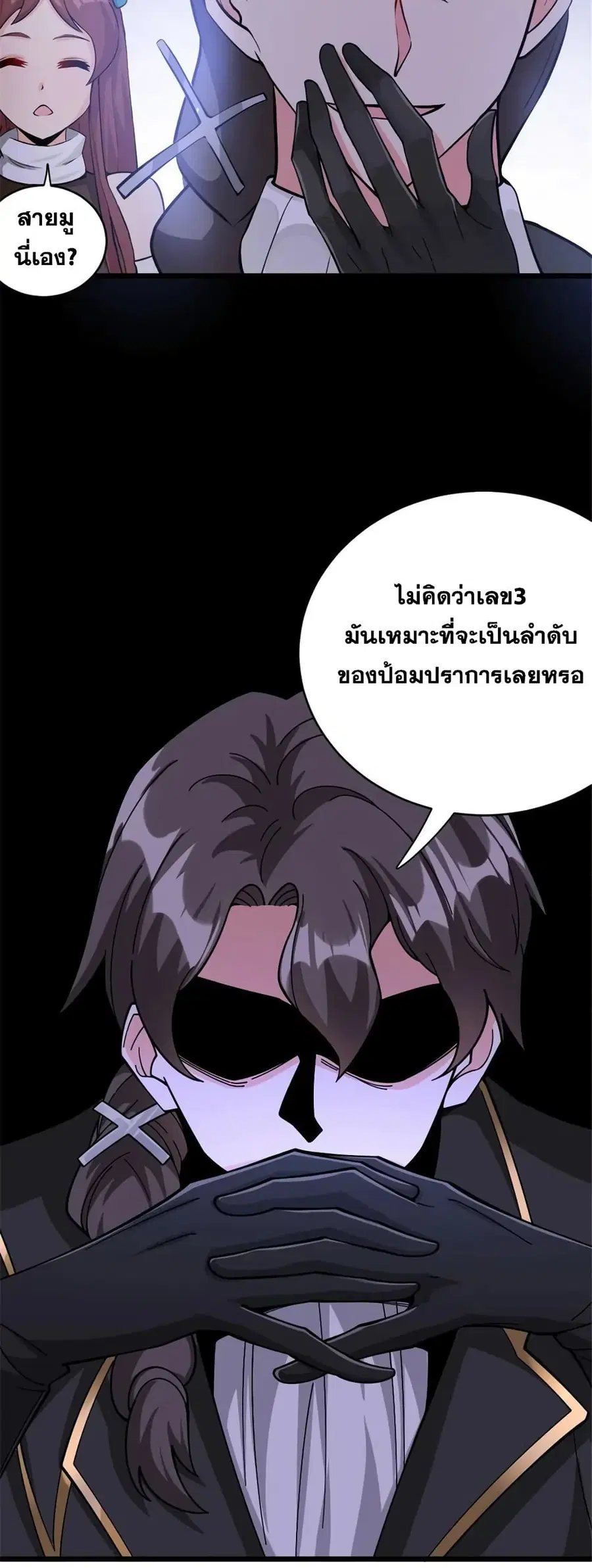 Release That Witch ตอนที่ 444 หน้า 9