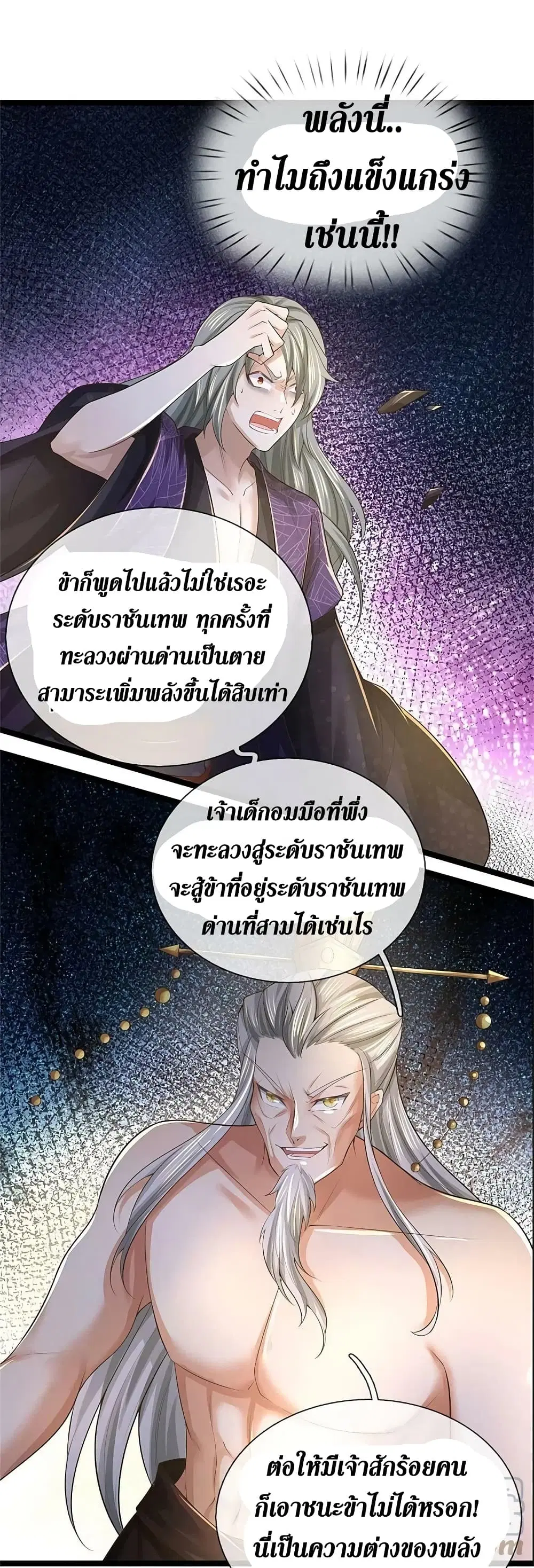 Sky Sword God ตอนที่ 580 หน้า 22
