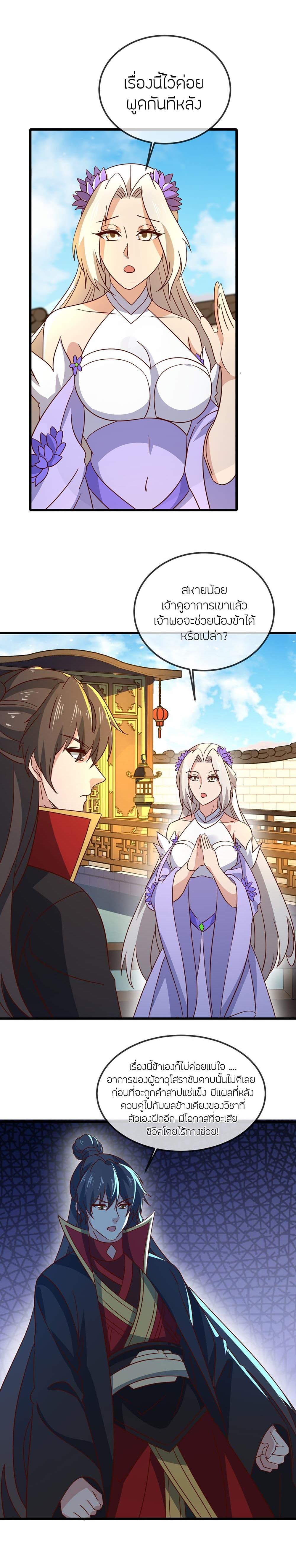 Banished Disciple’s Counterattack ราชาอมตะผู้ถูกขับไล่ ตอนที่ 501 หน้า 2