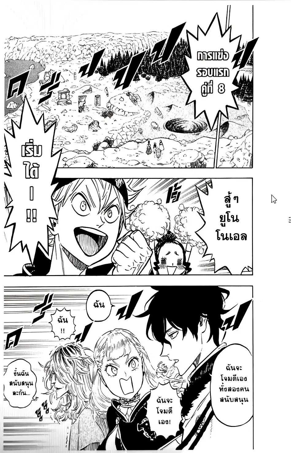 Black Clover ตอนที่ 120 หน้า 8