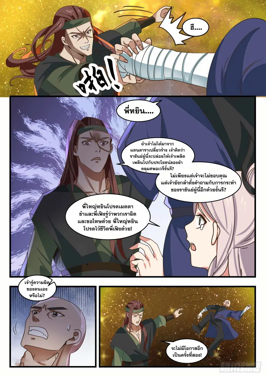 Martial Peak ตอนที่ 1551 หน้า 8
