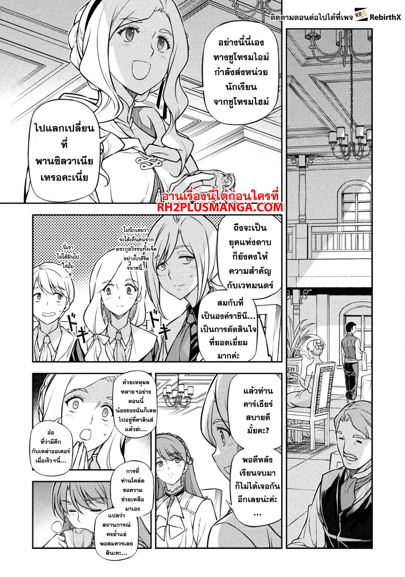Drawing: Saikyou Mangaka wa Oekaki Skill de Isekai Musou Suru! นักวาดมังงะผู้ไร้เทียมทาน ณ แดนต่างโลก ตอนที่ 122 หน้า 7