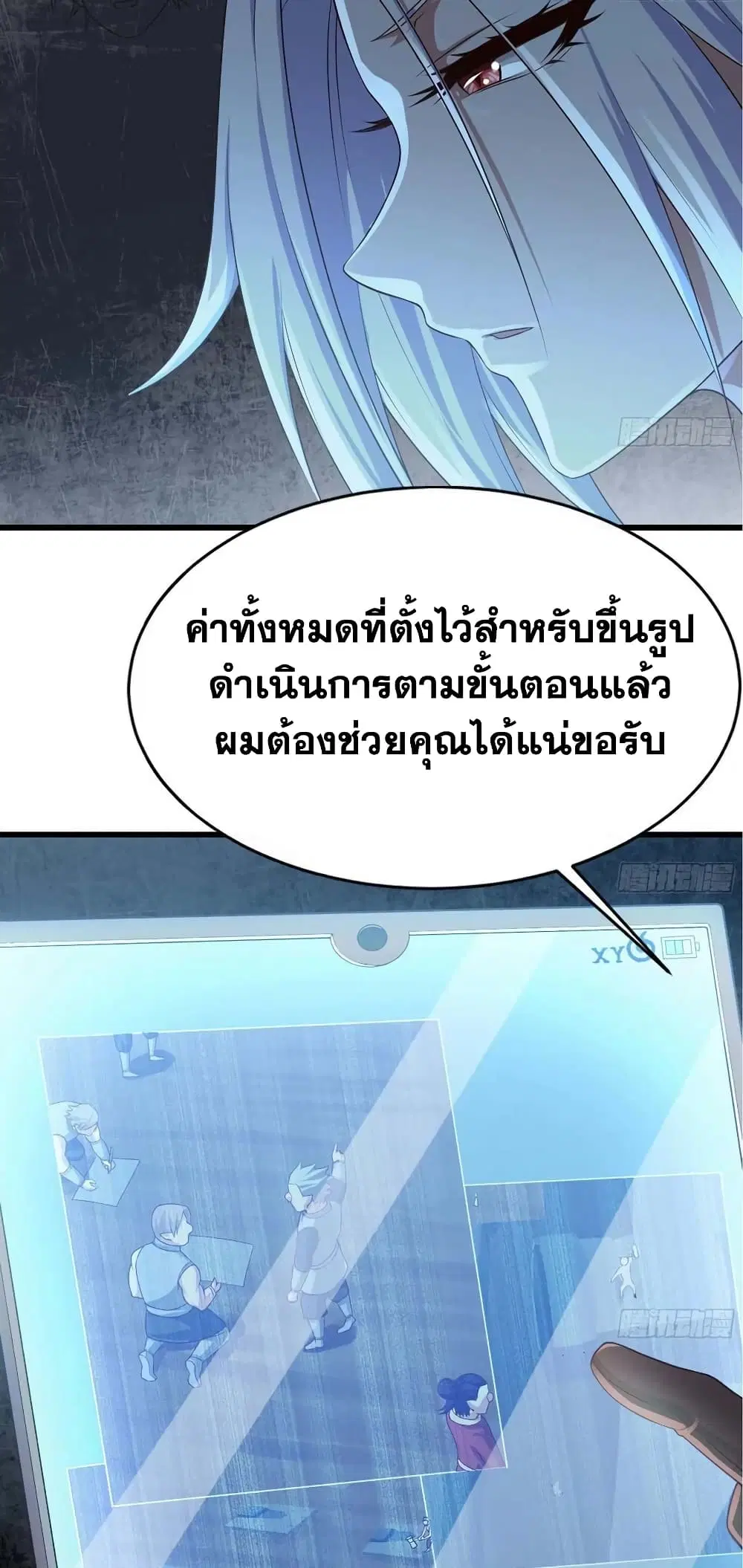 My Wife is a Demon Queen ตอนที่ 243 หน้า 11
