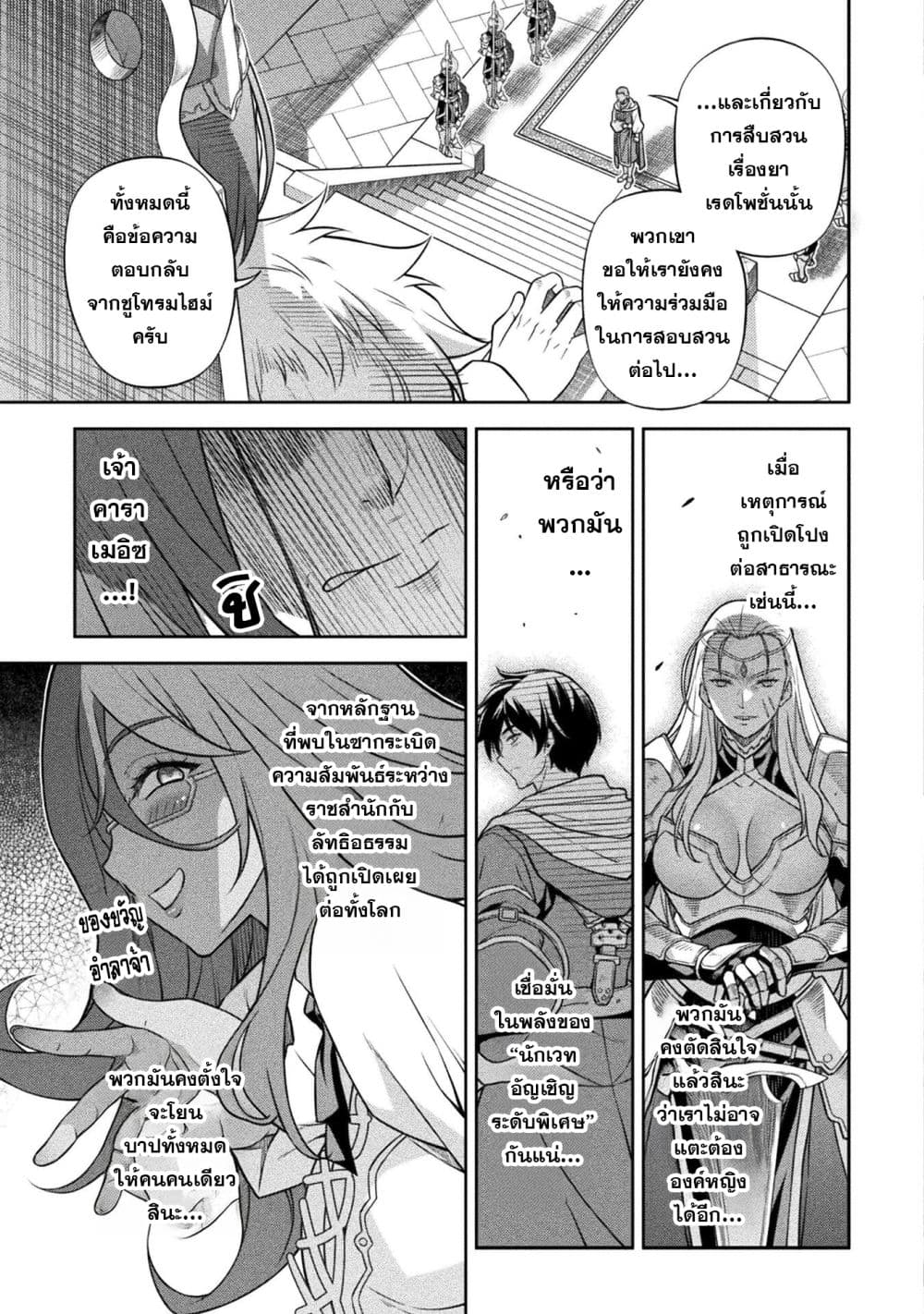 Drawing: Saikyou Mangaka wa Oekaki Skill de Isekai Musou Suru! นักวาดมังงะผู้ไร้เทียมทาน ณ แดนต่างโลก ตอนที่ 161 หน้า 3