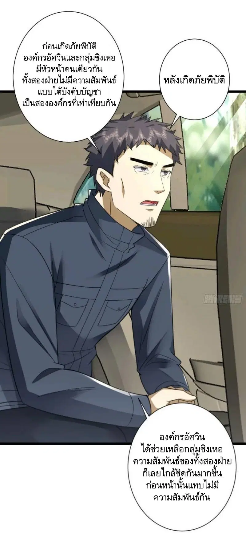 The First Order ตอนที่ 309 หน้า 40