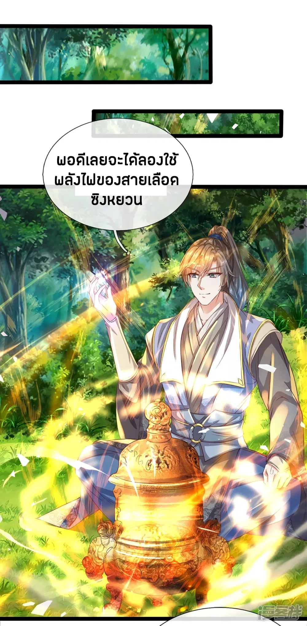 Sky Sword God ตอนที่ 165 หน้า 12