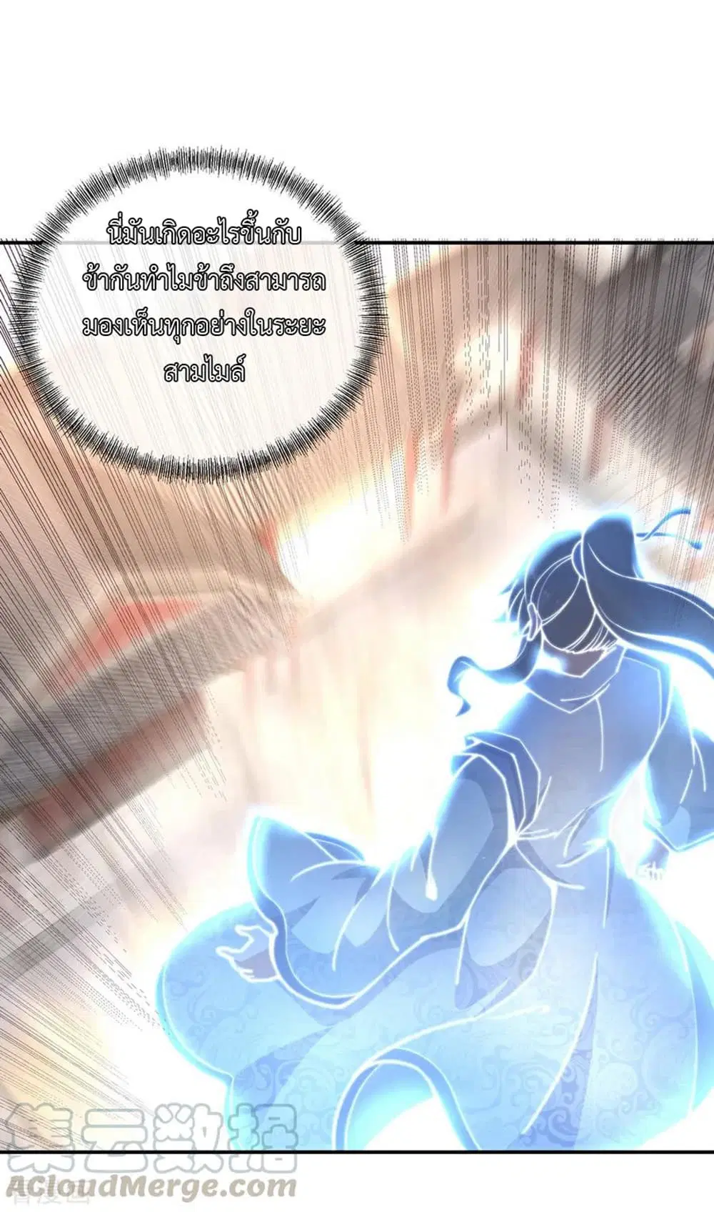 Peerless Battle Spirit ตอนที่ 60 หน้า 9