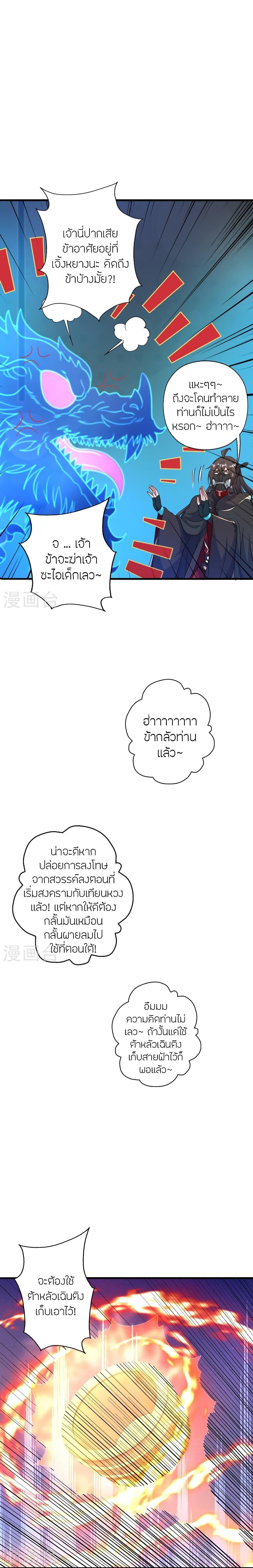 Banished Disciple’s Counterattack ราชาอมตะผู้ถูกขับไล่ ตอนที่ 401 หน้า 24