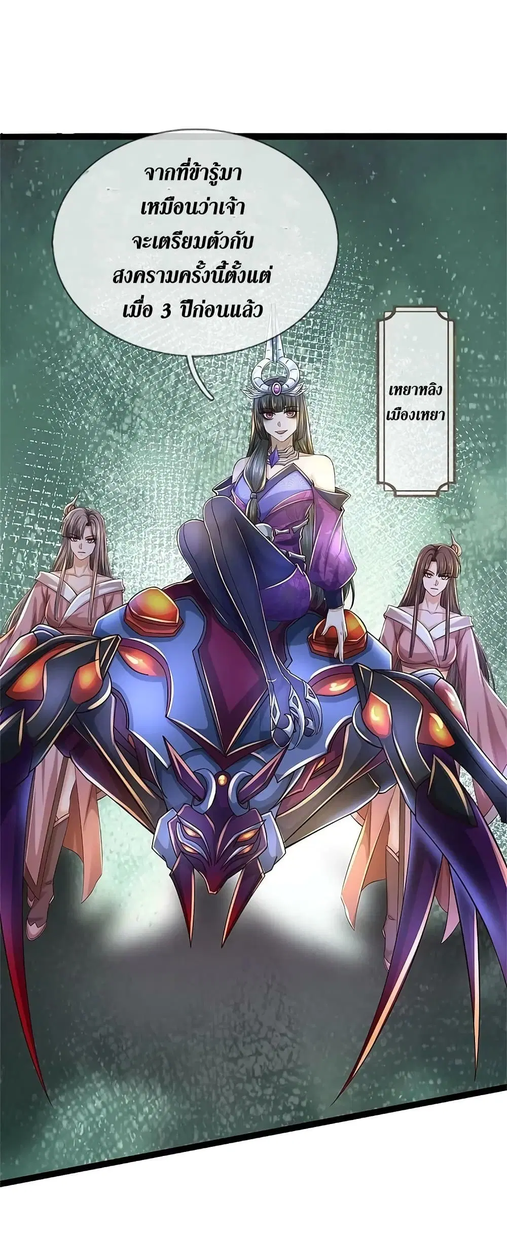 Sky Sword God ตอนที่ 616.2 หน้า 21
