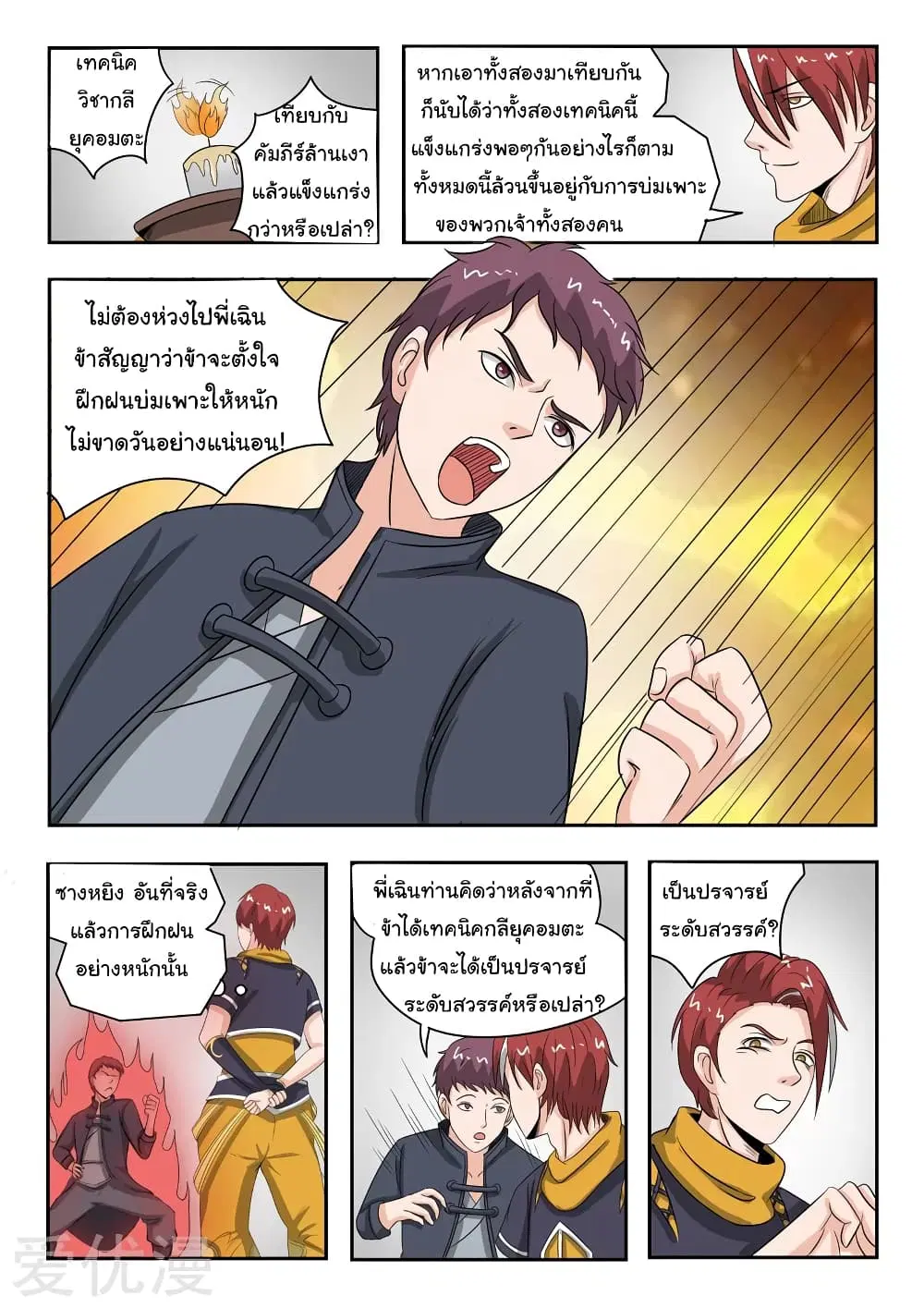 Martial Master ตอนที่ 185 หน้า 5