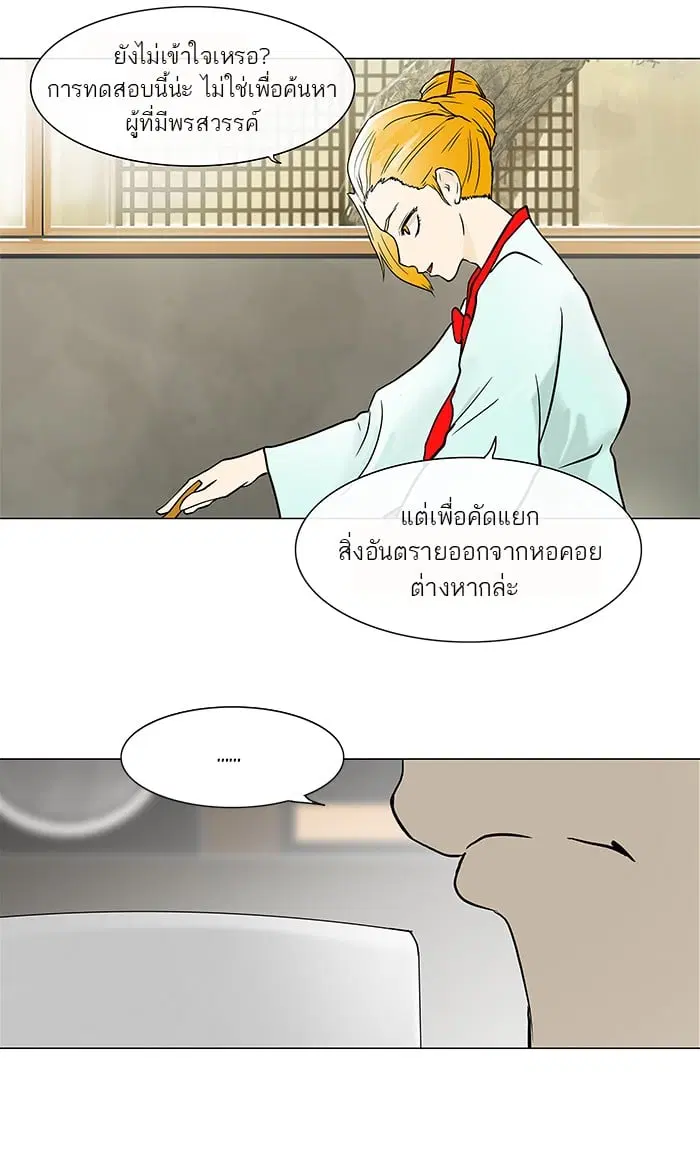 Tower of God ตอนที่ 57 หน้า 34