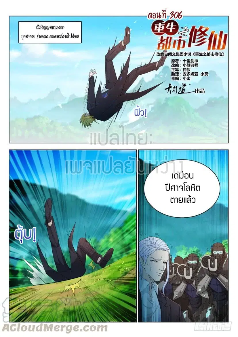 Rebirth Of The Urban Immortal Cultivator ตอนที่ 306 หน้า 13
