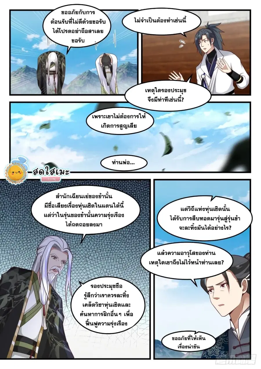 Martial Peak ตอนที่ 1813 หน้า 11