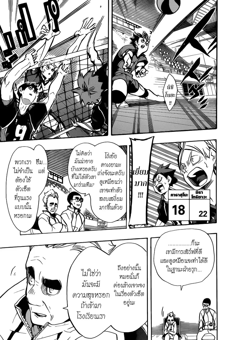 Haikyuu!! ตอนที่ 165 หน้า 8