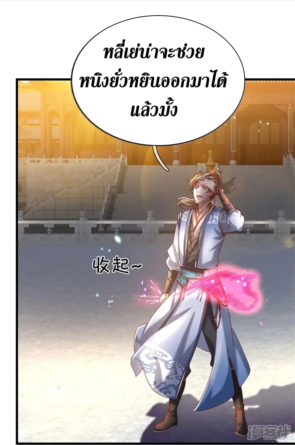 Sky Sword God ตอนที่ 452 หน้า 21
