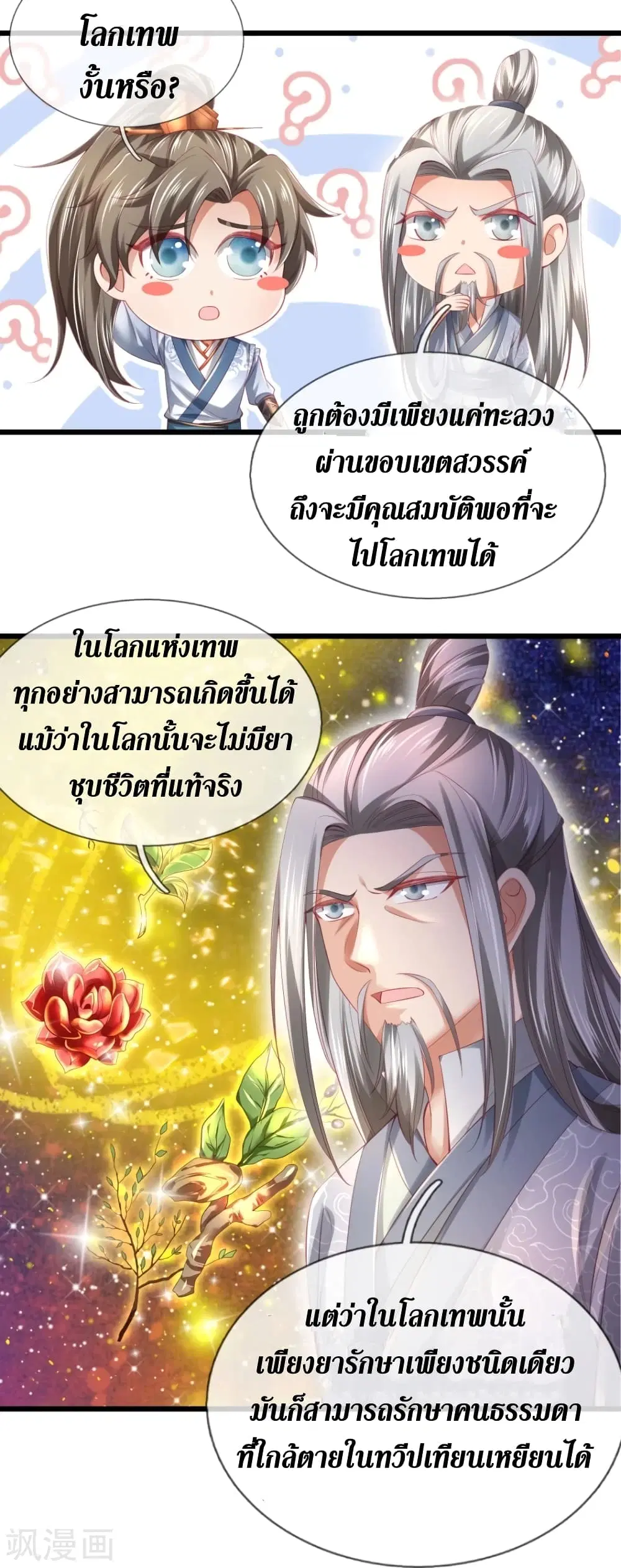 Sky Sword God ตอนที่ 420 หน้า 13