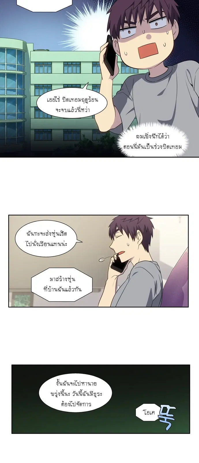 The Gamer ตอนที่ 333 หน้า 15