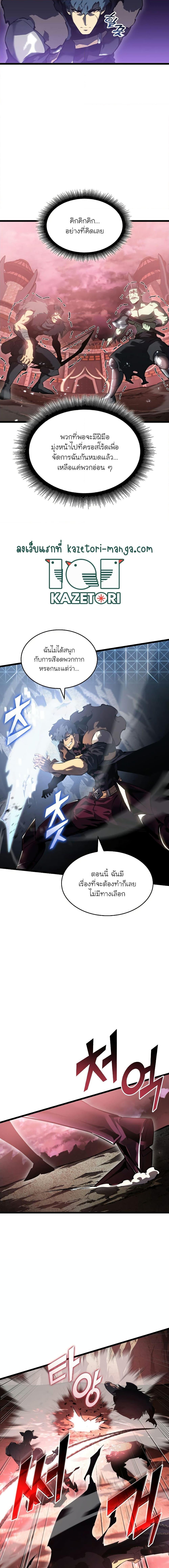 Return of the SSS-Class Ranker ตอนที่ 70 หน้า 2