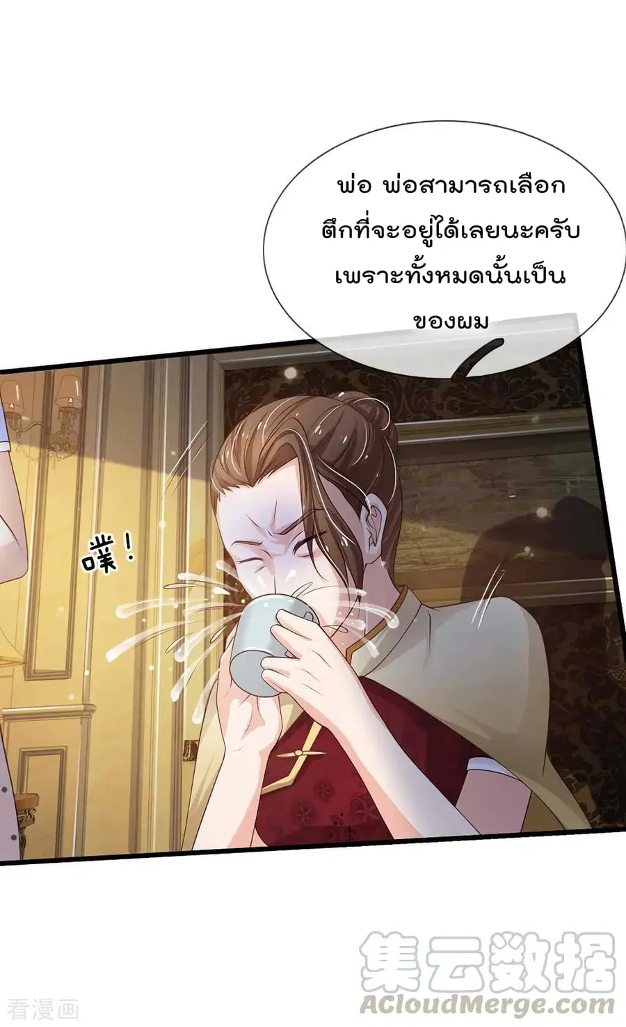 I’m the Great Immortal ตอนที่ 121 หน้า 14