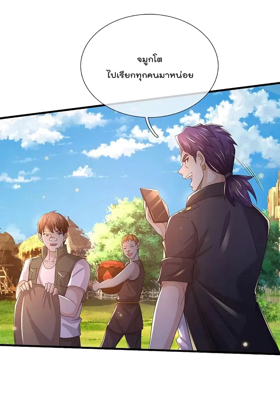 I’m the Great Immortal ตอนที่ 409 หน้า 5